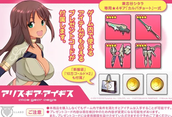 Alice Gear Aegis - Sitara Kaneshiya Plastic Model Kit: Kotobukiya