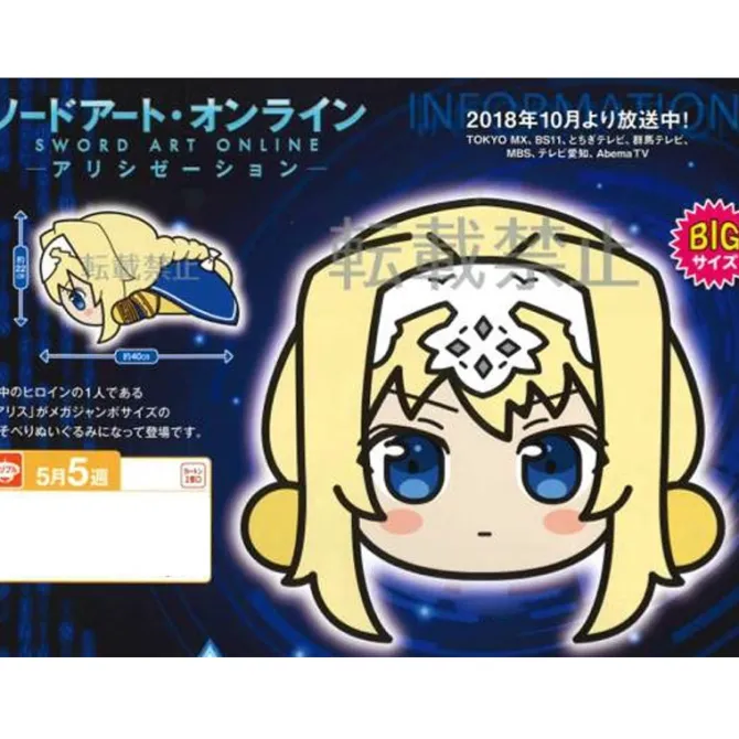 Sword Art Online - Alice Plüschie: Sega