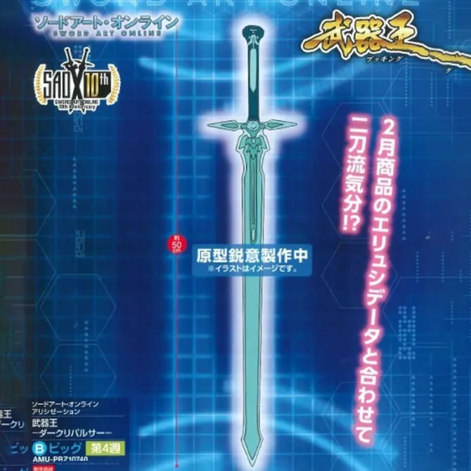 Sword Art Online - Kirito's Dark Repulsor Schwert: FuRyu