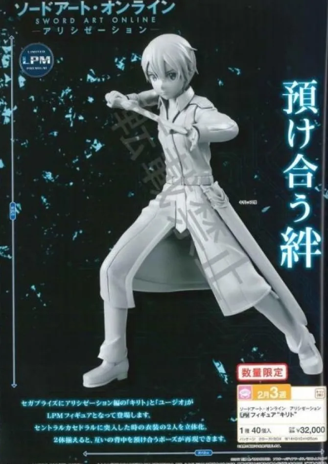 Sword Art Online: Alicization - Kirito Figur / LPM Figure: Sega