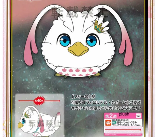 The Rising of the Shield Hero - Filo Plüschie: Sega